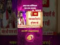 Astro Mantra Capricorn: कार्यक्षेत्र में लाभ-सम्मान मिलेगा#shorts  #aajkarashifal