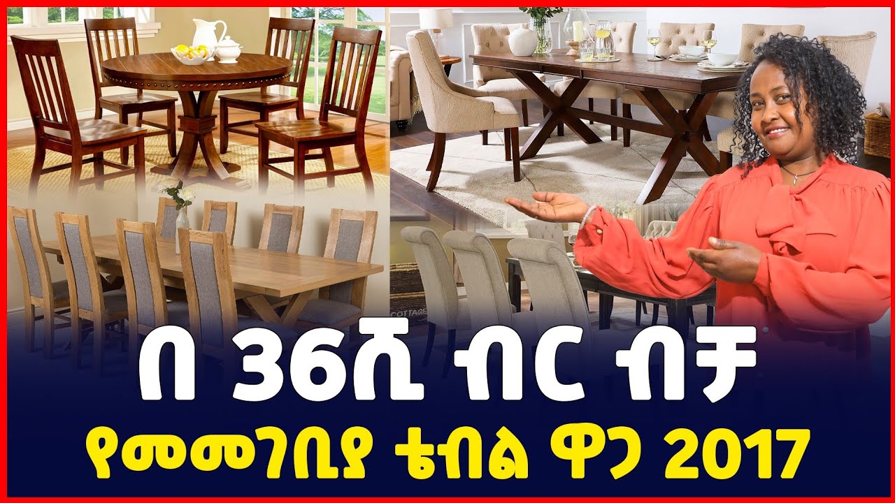 የመመገቢያ ጠረጴዛ ዋጋ | Dining Table Price in Ethiopia|Sofa| Furniture| SILE BUSINESS