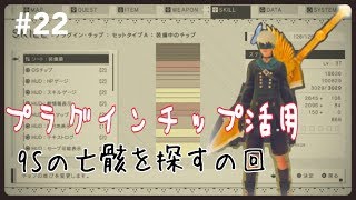 ニーアオートマタ Part22 9sの亡骸を見つけたい プラグインチップやっと活用できました Youtube