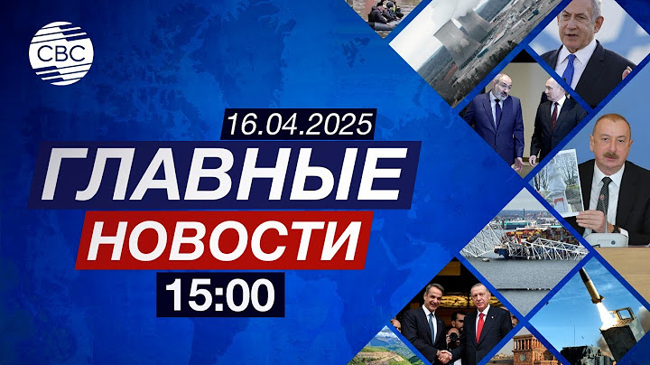 Встреча президентов Азербайджана и Грузии | На Баку обрушились ливни | Выставка каллиграфии