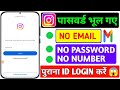 Instagram ki purani id kaise khole bina password ke 😱 | instagram ka purana account wapas kaise laye