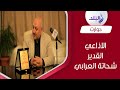 شحاتة العرابي معلومات لا يعرفها الكثير عن نشأته وحياته