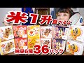 【大食い】納豆36パックでご飯1升！定番からちょい変わり種まで。食べ比べでマイベスト決めるで。【ロシアン佐藤】【RussianSato】