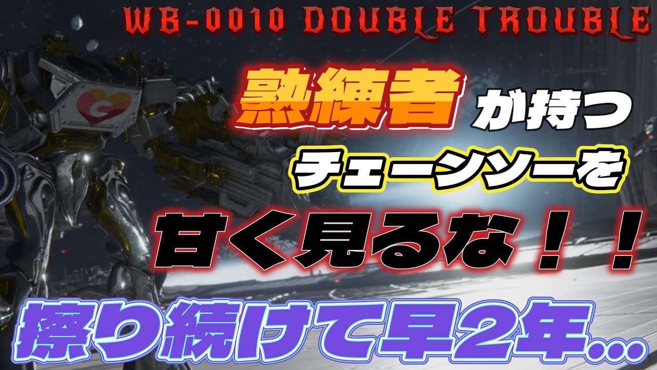 【AC6】　熟練者を舐めるといけない