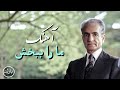 باربد آهنگ ما را ببخش Mara Bebaksh Song Shah Pahlavi 