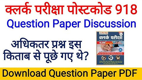 HPSSC Clerk Exam Question Paper 12 December 2021