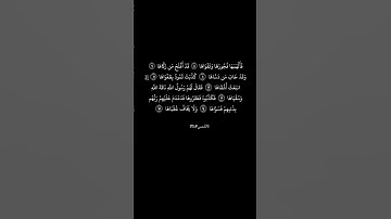 آيات من سورة الشمس كروما شاشة سوداء بدون حقوق #اكسبلور #قران_كريم #راحة_نفسية #قران_كريم #لايك