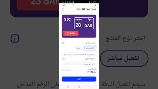 شحن رصيد سوا عن طريق تطبيق الراجحي 2023 screenshot 5