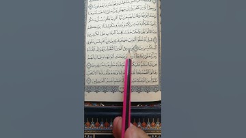 تعليم سورة الزمر من 73 إلى 74