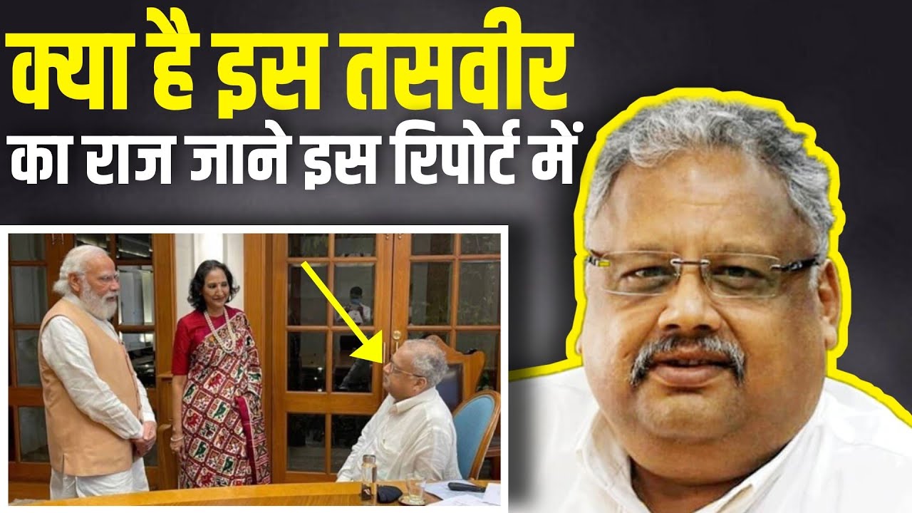 PM मोदी के सामने Chair बैठे Rakesh Jhunjhunwala आखिर क्या है राज