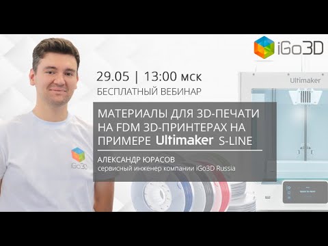 Видео: Как вы меняете материалы в Ultimaker?