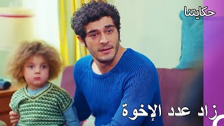 عائلة مختلفة ولكن نفس الدم - حكايتنا