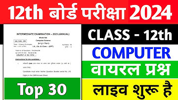 12th Computer Science Important Questions 2024 | Computer 12th Important Question 2024 | C++ MCQ