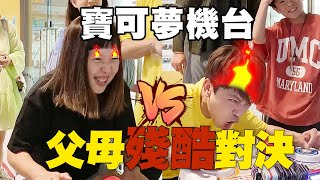 【入坑寶可夢機台】為了孩子嘎哥不能輸！一定要打到五星卡！