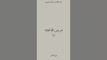 على جابر سورة النصر