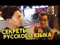 СВАДЬБА В НЬЮ-ЙОРКЕ | БРИДЖЕТ БАРБАРА: УРОКИ РУССКОГО