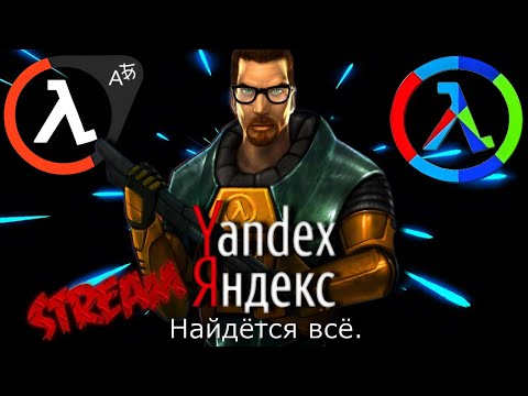 Видео: Яндекс перевел Half-Life: Colored Yandex Translated