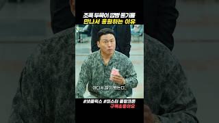편의점에서 깜빵 동기를 만나면 생기는 일