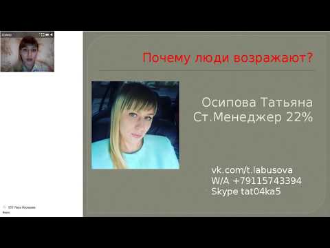 Почему люди возражают?