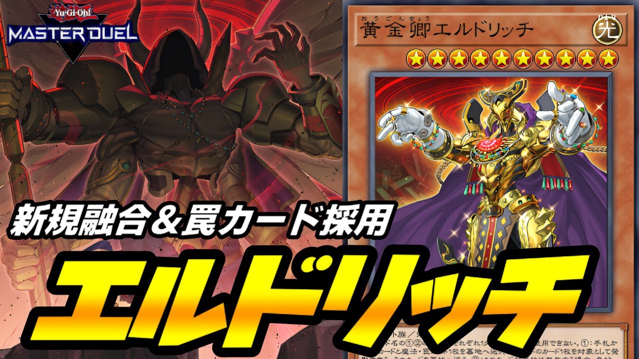 Yu-Gi-Oh! Master Duel] Introducing the fully-powered 
