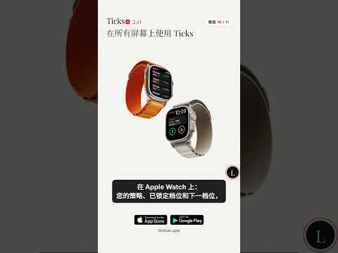 在所有屏幕上使用 Ticks | Ticks AI 2.0 教程(10/11)