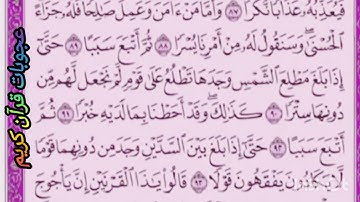 تكرار الوجه الحادي عشر من سوره الكهف كل ايه 3مرات#quran #قرآن #راحة_نفسية