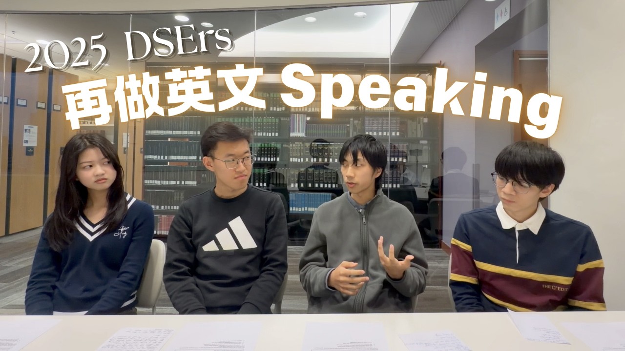 一年後四位狀元再做一次英文 Paper 4 🌟🌟| DSE Celestial