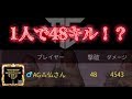 【荒野行動】48キル達成！「みんなの応援なくしては達成できませんでした（意味深）」by仏　概要欄必読