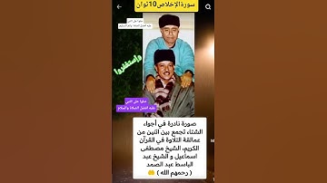 سورةالإخلاص10ثوان إسمعها ثلاث تساوي ختم القرآن الكريم