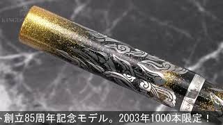 PILOT パイロット 万年筆 創立85周年記念 飛翔天人 太字 - YouTube