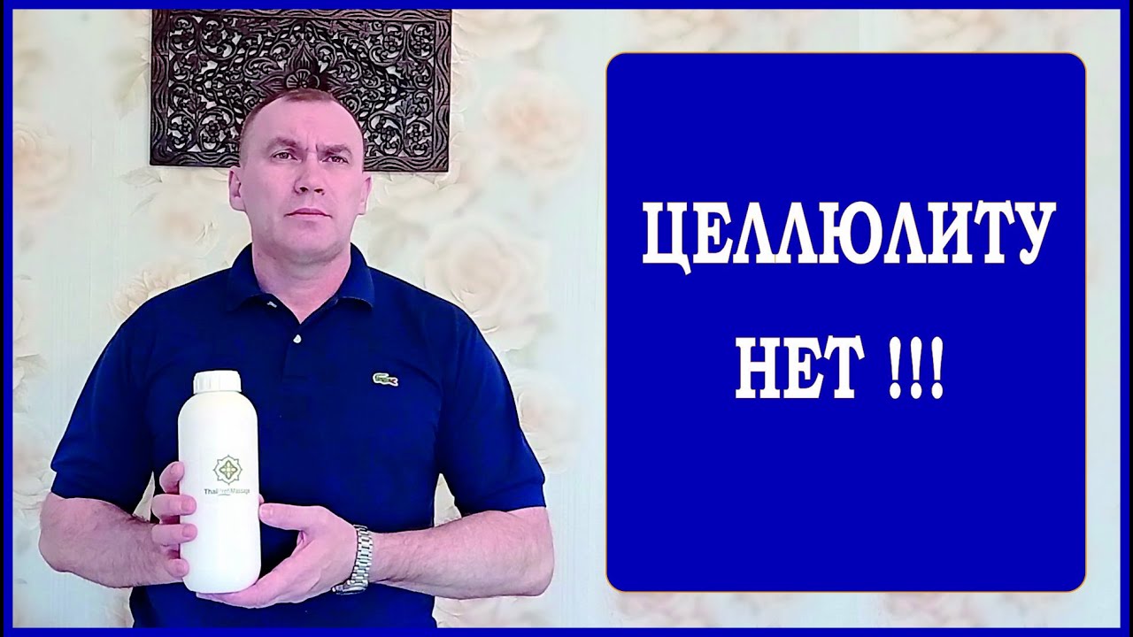 Убирает Целлюлит! Лучшее антицеллюлитное масло!