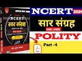 NCERT Polity सार संग्रह Part-4| महेश कुमार वर्णवाल | UPSC, PCS, SSC, Up police के लिए संपूर्ण तैयारी