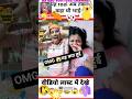 भाभी भात और भरतार में क्या अंतर है😂 #funny #mr #comedy #rs #reaction #humor #memes #realfools #viral