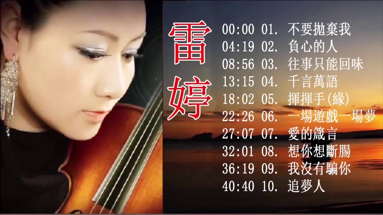 lagu mandarin masa lalu by Lei Ting - 雷婷 2018 camera iphone 8 plus apk