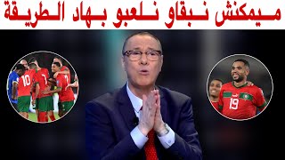 تحليل مباراة المغرب و تنزانيا 2-0 مع بدرالدين الإدريسي