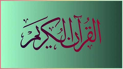 سورة المعارج | بصوت الشيخ عبدالرحمن موسى .