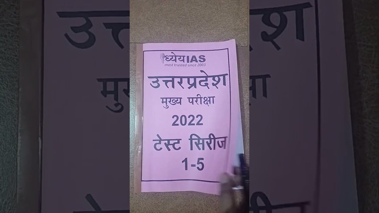 UPPCS 2023 Mains Test Series|Section wise Question and Model Answer| 