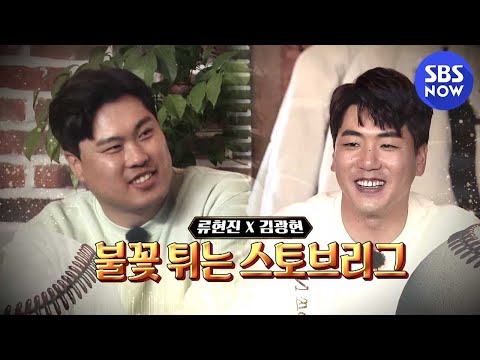 [런닝맨] 예고 &amp;#39;류현진 &amp;<strong>amp</strong>; 김광현 예능 야구 진검승부 그 결말은!?&amp;#39; / &amp;#39;RunningMan&amp;#39; <strong>Preview</strong> | SBS NOW