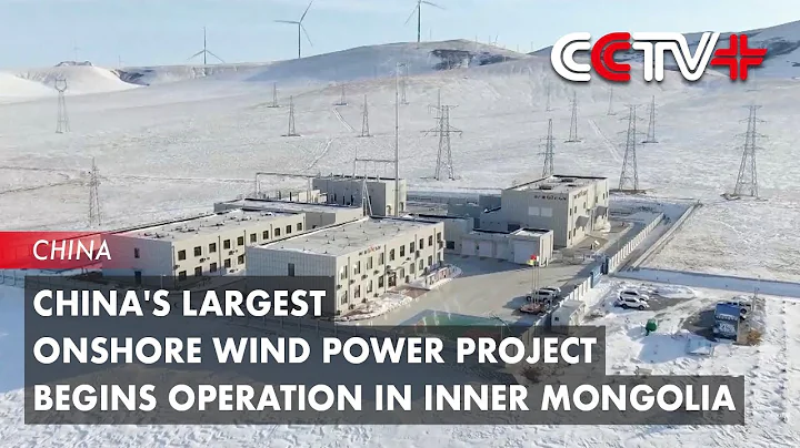 China's Largest Onshore Wind Power Project Begins Operation in Inner Mongolia - DayDayNews