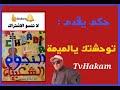 ج2 توحشتك يالميمة النجوم الشعبية Noujoum Chabia 