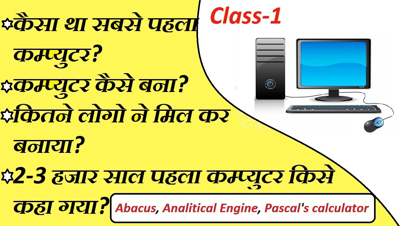 computer class 1 basic knowledge | Abacus, pascal, pmgdisha, ccc - YouTube