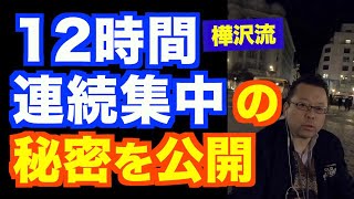 パソコン仕事で疲れないコツ ベスト３【精神科医・樺沢紫苑】