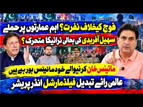 Anti-Army Sentiment? Attacks on Key Buildings | Sohail Afridi Comeback&The Minus Khan Plan Backfires
