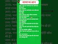 ALL QUESTIONS MOST IMPORTANT QUESTION #AND​ ANSWER UPSE NDA CDS #question​ #indian​ #ssc​ #ias​ #gk​
