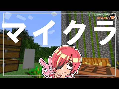 【#minecraft 】生活水準を上げるマイクラ【#兎と魔王 /#41鯖 】