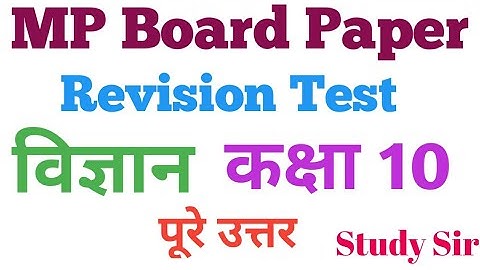 Mp board revision test class 10th. Revision test class 10th.  Mp board Revision test science paper.