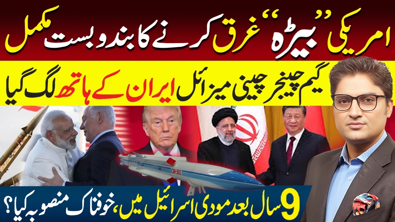 Game Changer in Iran US Conflict? | Defense Deals with China & Russia | Modi in Israel | Ajmal Jami