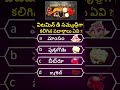 Gk Questions and answers in  Telugu  || gk interesting facts in telugu