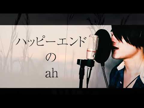 【歌ってみた】斉藤和義 / 歌うたいのバラッドVol.2 #Shorts