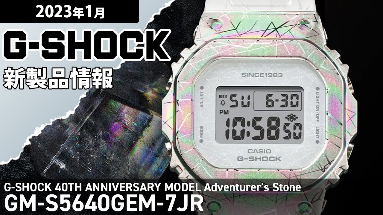 【G-SHOCK】2023年1月 新商品情報 G-SHOCK 40周年記念モデル GM-S5640GEM-7JR【腕時計】